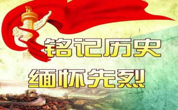 缅怀先烈继承遗志演讲稿6篇