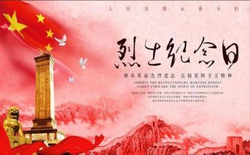缅怀先烈主题演讲稿5篇
