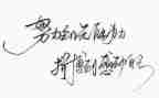 名人故事作文600字5篇