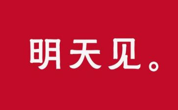 致明天的我作文6篇