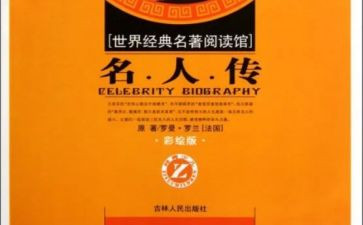 读名著的读后感500字推荐7篇
