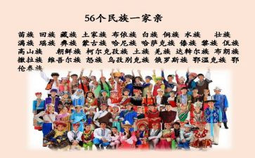 民族课心得体会7篇