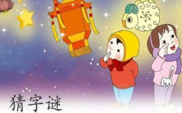 小班猜谜语的教案5篇