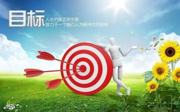 目标和管理培训心得体会6篇