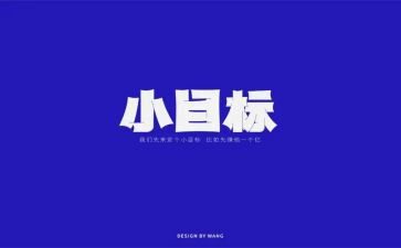 向目标奋斗作文推荐8篇