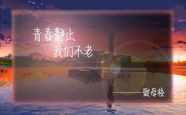 母校作文500字6篇