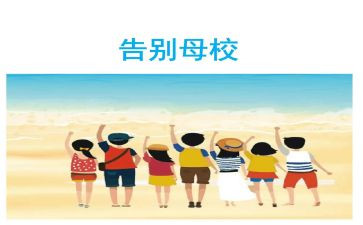 感恩母校的作文7篇