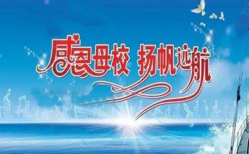 感恩母校的优秀作文7篇