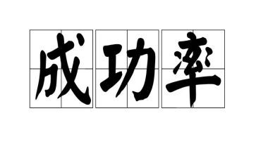 那一次我成功了优秀作文8篇