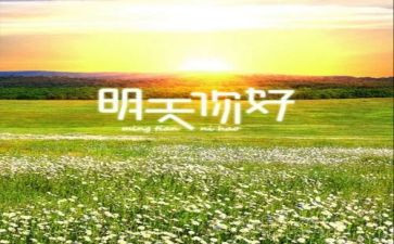 你好傻作文通用8篇