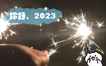 作文你好2023600字通用7篇