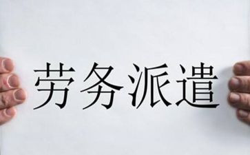 劳动派遣合同参考5篇
