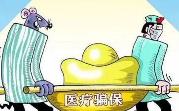 欺诈骗保宣传活动总结精选7篇