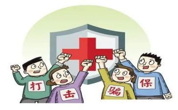 欺诈骗保心得体会优秀7篇