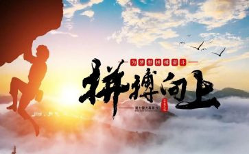 拼搏奋斗的作文最新7篇
