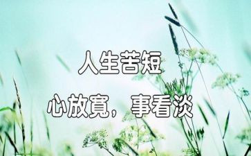 平常心作文5篇