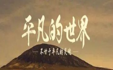 平凡的教师的心得7篇