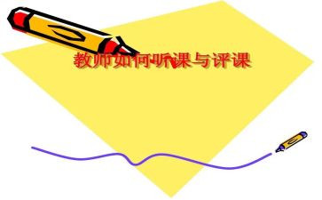 观评课讲座心得体会8篇