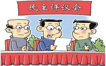 评议工作报告7篇