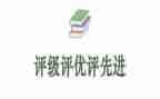 评优选先教师心得7篇