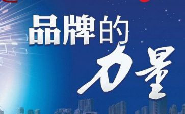 品牌工作计划范文8篇