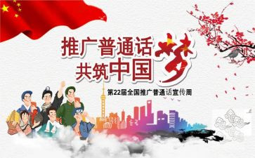 普通话活动方案优质8篇