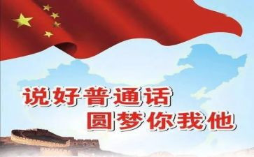 普通话培训后心得体会通用5篇