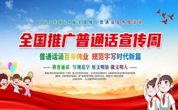 普通话活动方案8篇