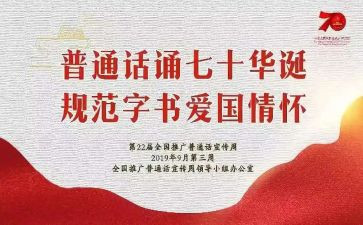 2024年幼儿园普通话工作总结6篇