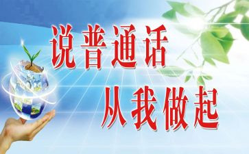 普通话课总结报告8篇