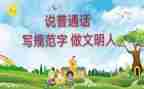 普通话活动方案精选8篇