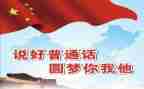 普通话培训后心得体会通用5篇