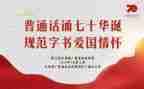 2024年幼儿园普通话工作总结6篇