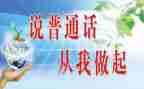 普通话课总结报告8篇