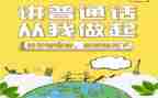 普通话活动方案模板8篇