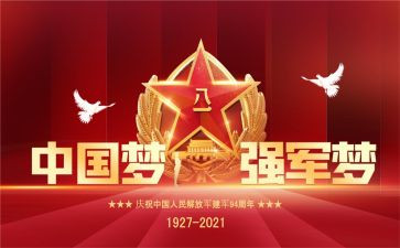 对强军思想的心得体会7篇