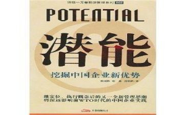 激发自己的潜能作文8篇