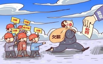 欠薪汇报材料8篇