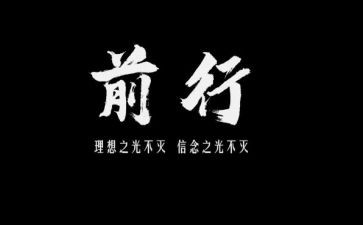 砥砺前行作文6篇