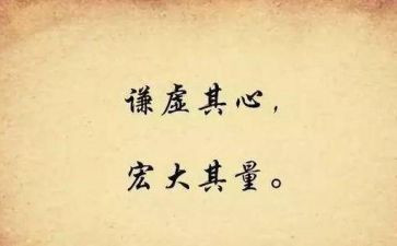 关于谦虚作文8篇