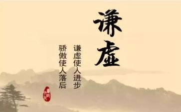 谦虚的我作文600字作文7篇