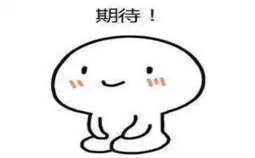 关于期待的话题作文8篇