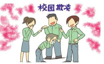 校园欺凌法作文参考7篇