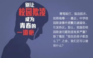 学生防欺凌安全教案7篇