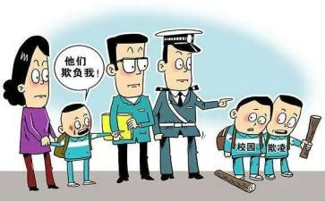 防止校园欺凌主题班会教案8篇
