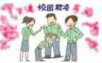 校园防欺凌教案参考6篇