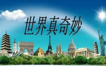 奇妙国读后感7篇