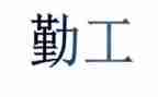 后勤工作总结精选5篇