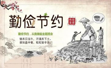 勤俭节心得体会5篇