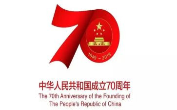 七十周年讲话心得体会6篇